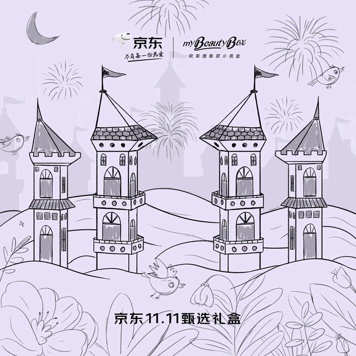 歐萊雅集團小美盒雙11超級盒子封套設(shè)計（圖ZMzE3Mjc1MTg0） - 商業(yè)插畫 - 站酷設(shè)計師小八TLir原創(chuàng)素材 - 站酷ZCOOL