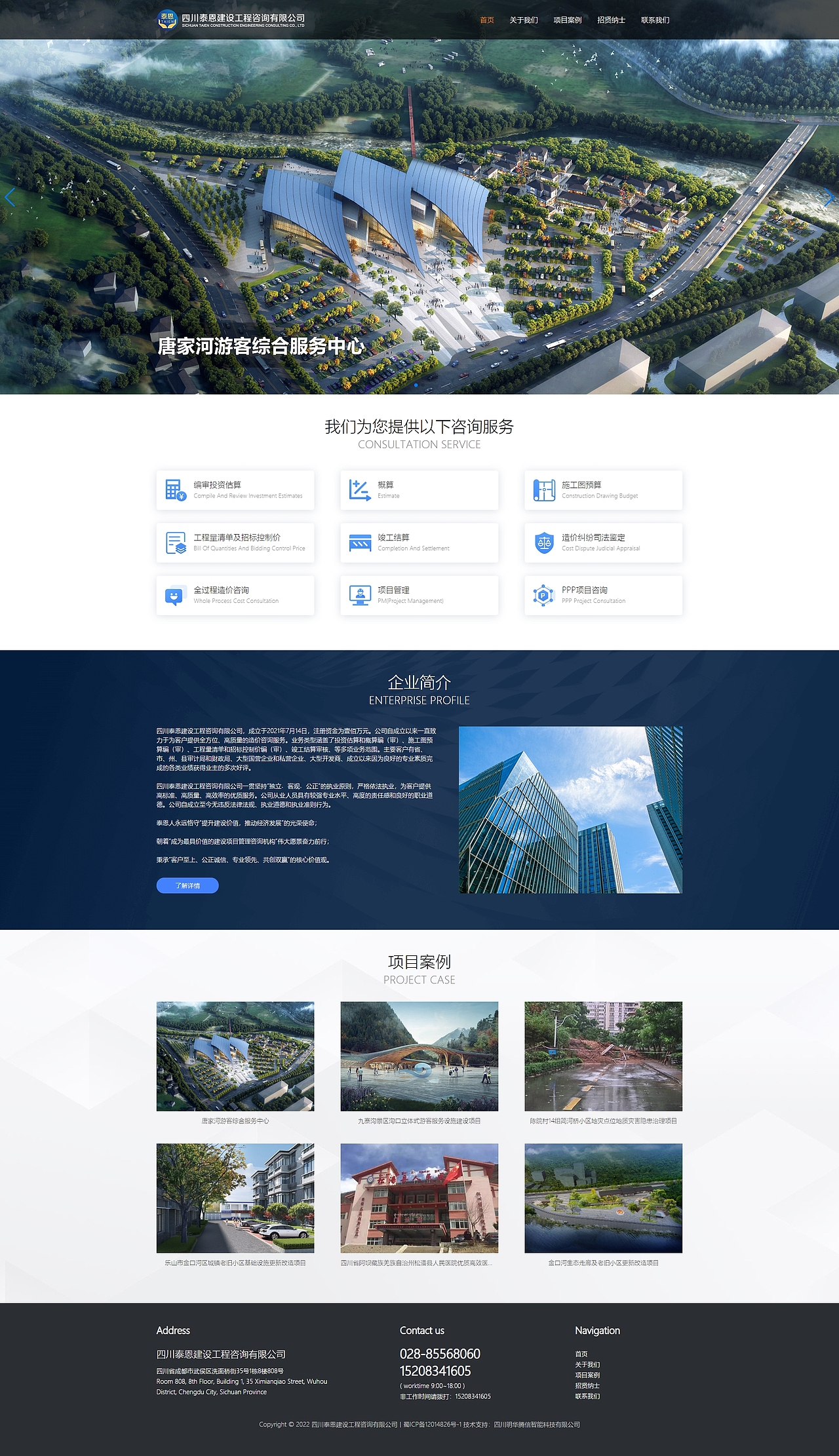 四川泰恩建设工程咨询有限公司