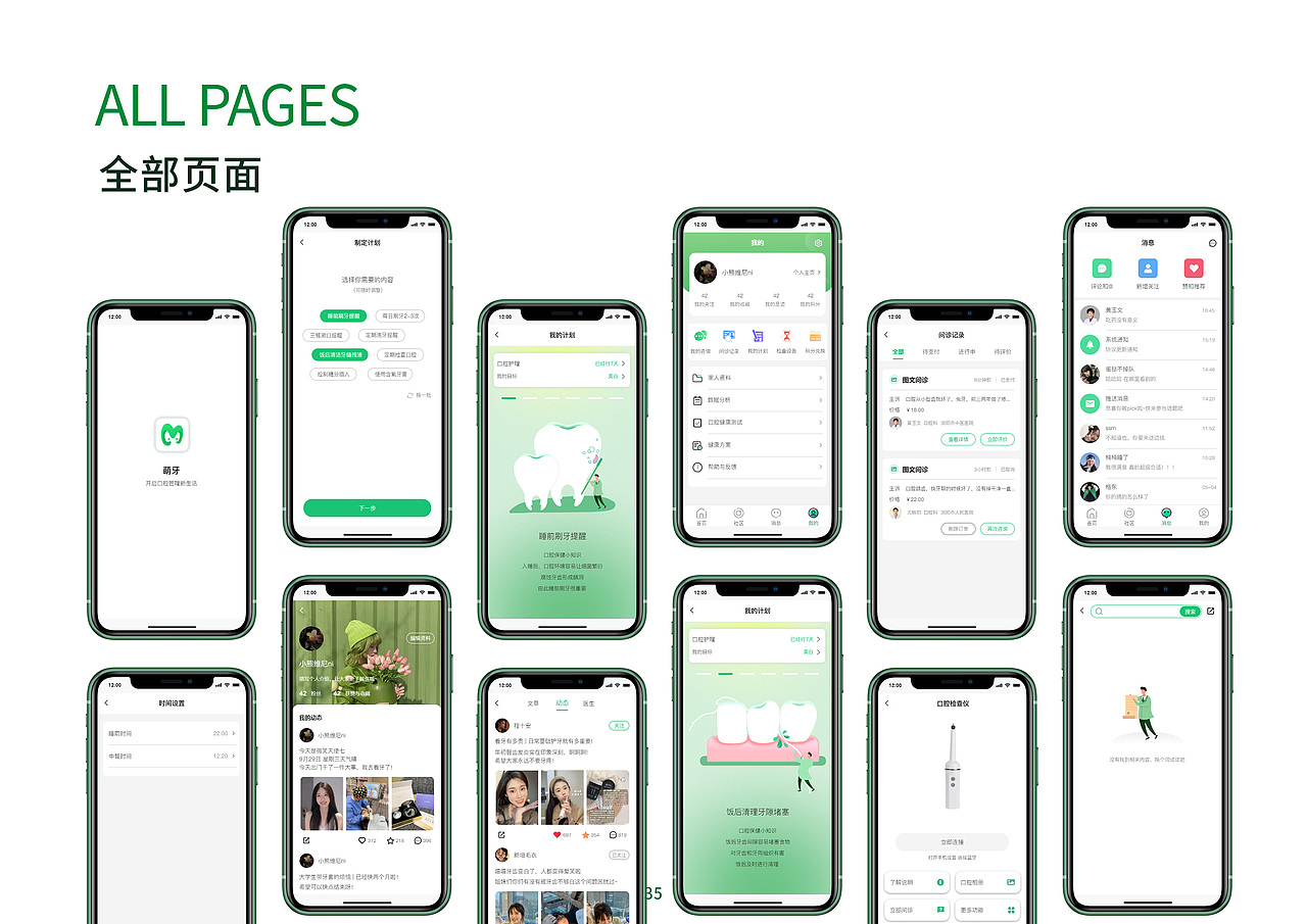 萌牙APP界面设计（图ZMzI3NTI1ODA4） - 主题/皮肤 - 站酷设计师UI设计星球原创素材 - 站酷ZCOOL