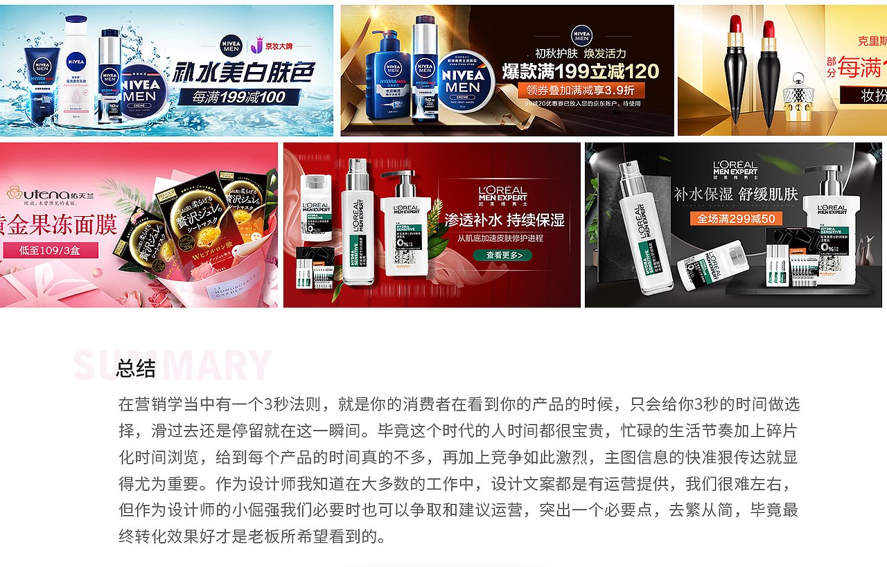 美妆Banner合集之活动篇