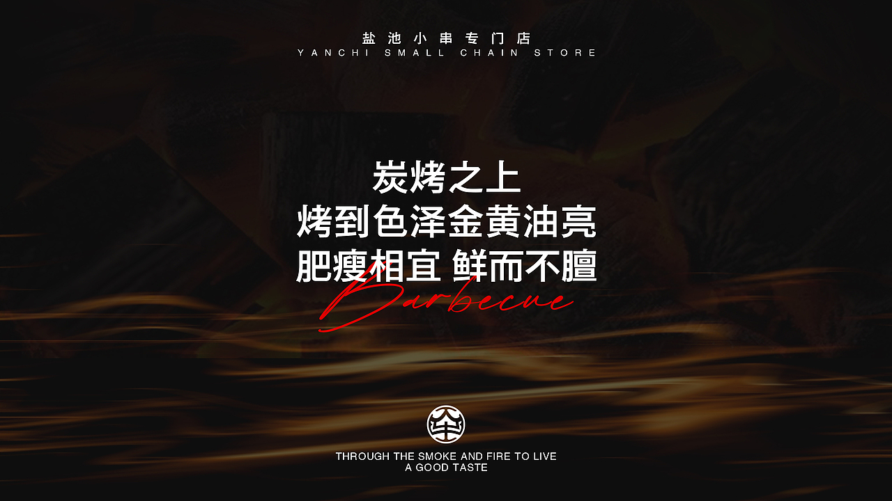 【霈约文化】二师兄传统烧烤品牌logo视觉展示（图ZMzUzNjc3OTgw） - 品牌 - 站酷设计师霈约文化原创素材 - 站酷ZCOOL