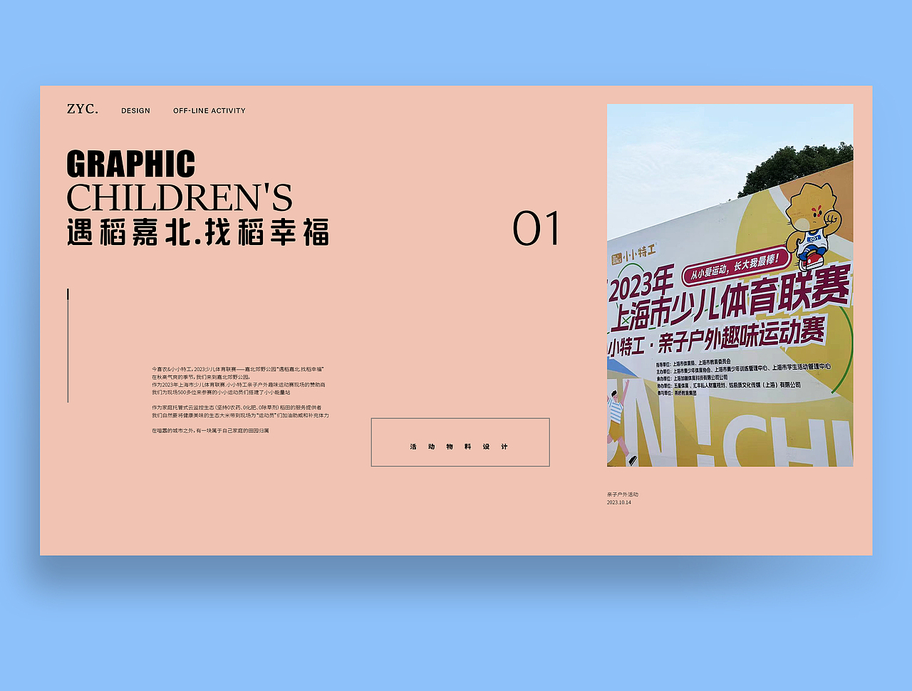 2023-2024年02月部分线下活动物料设计合集（图ZMzYxNzcyODc2） - 宣传物料 - 站酷设计师AmberZYC原创素材 - 站酷ZCOOL