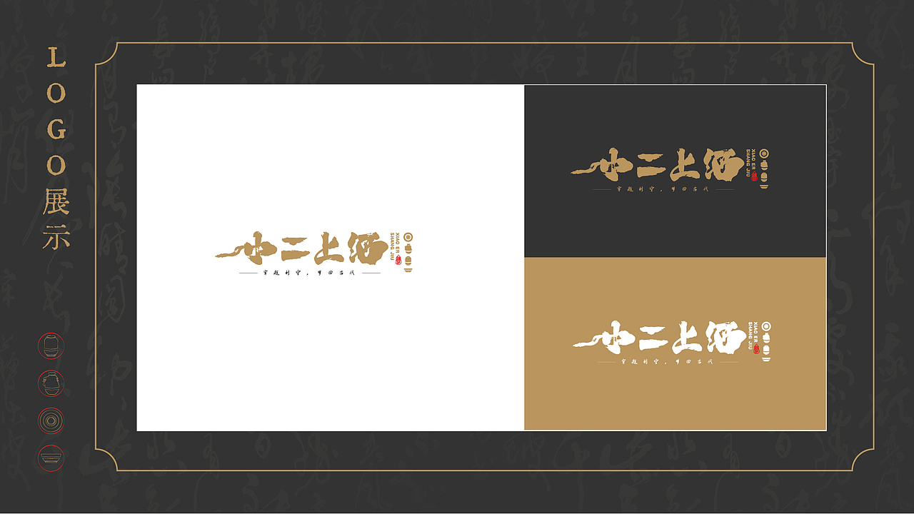 小二上酒（图ZMzE0MTA0MTEy） - 品牌 - 站酷设计师shy果原创素材 - 站酷ZCOOL