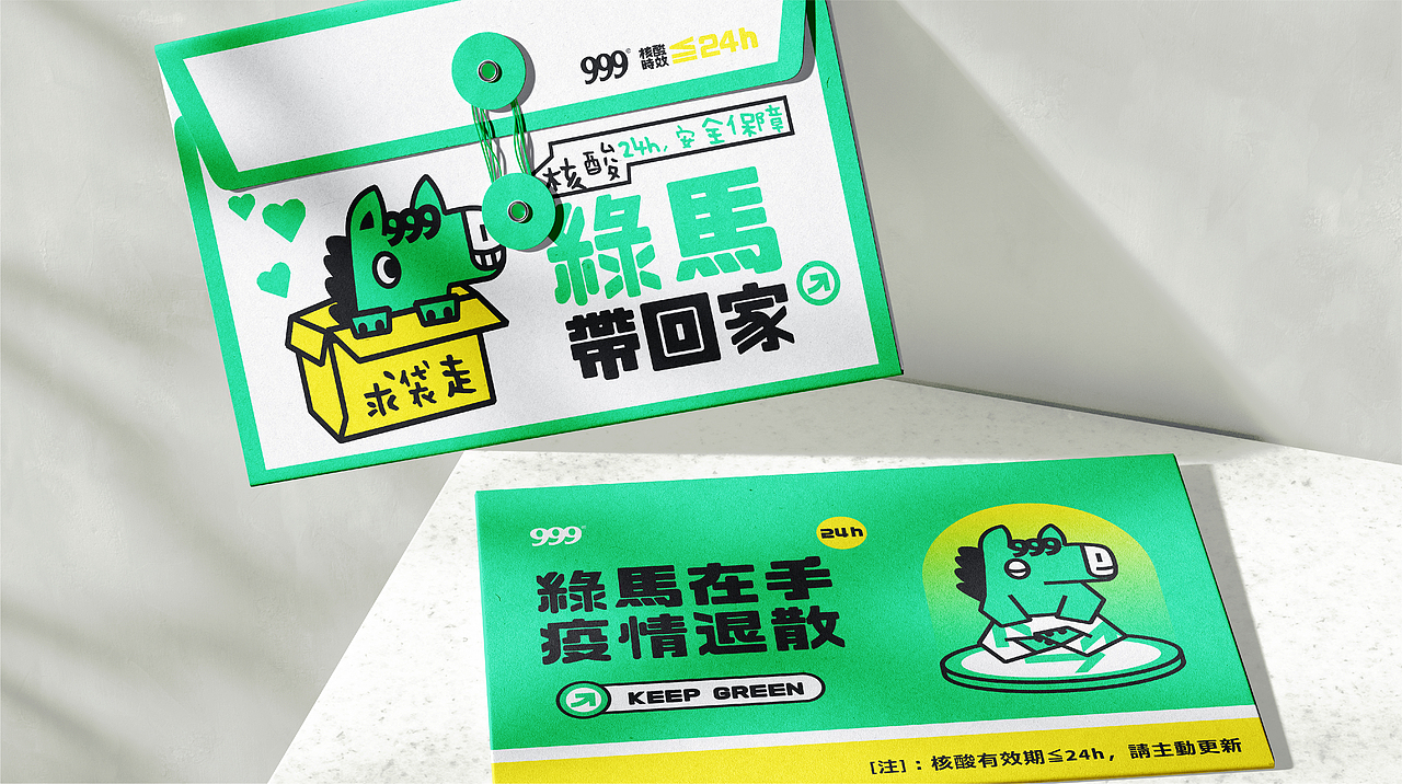 999绿马 营销周边设计IP设计包装设计(图ZMzE5OTYxMDky) - 包装 - 站酷设计师暖光设计原创素材 - 站酷ZCOOL