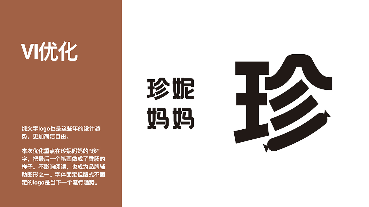 一个香肠品牌的包装提案