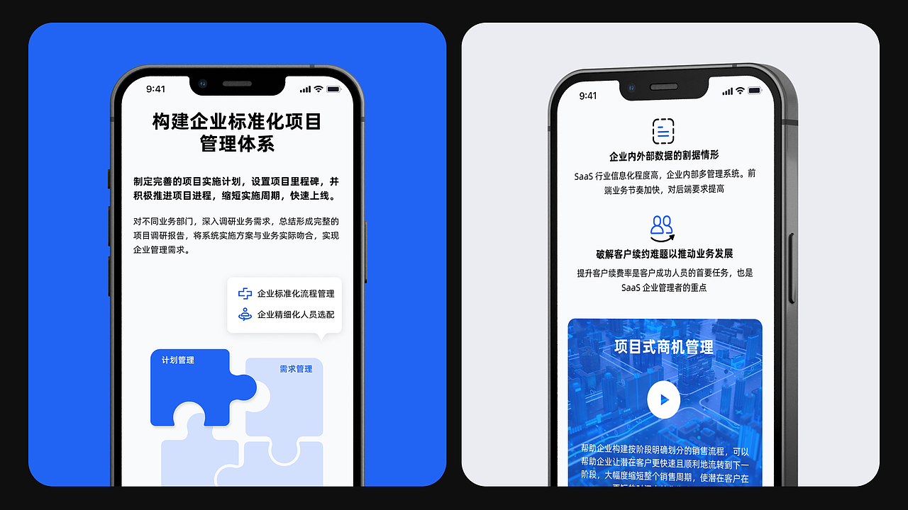 极锐科技·连接型 CRM 系统【企业官网+B端+APP】