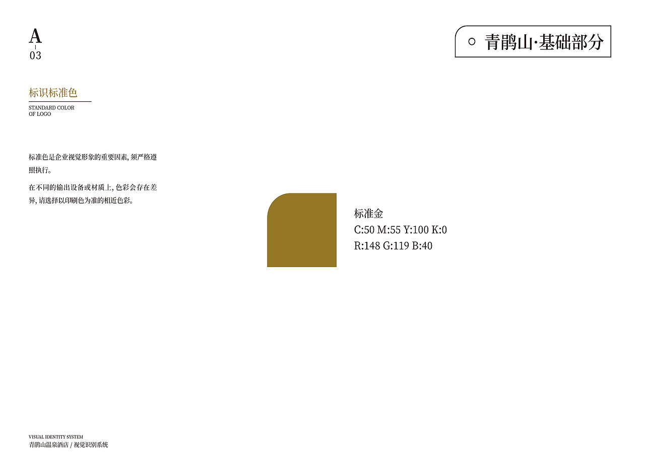 VIS手册|VI品牌视觉手册-酒店类（图ZMzU3ODg2NTg4） - 品牌 - 站酷设计师攸然不悠然原创素材 - 站酷ZCOOL