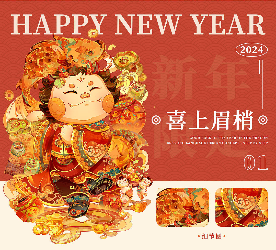 2024年龙年新春IP（图ZMzQ5MzA1NDA4） - 商业插画 - 站酷设计师起司up原创素材 - 站酷ZCOOL
