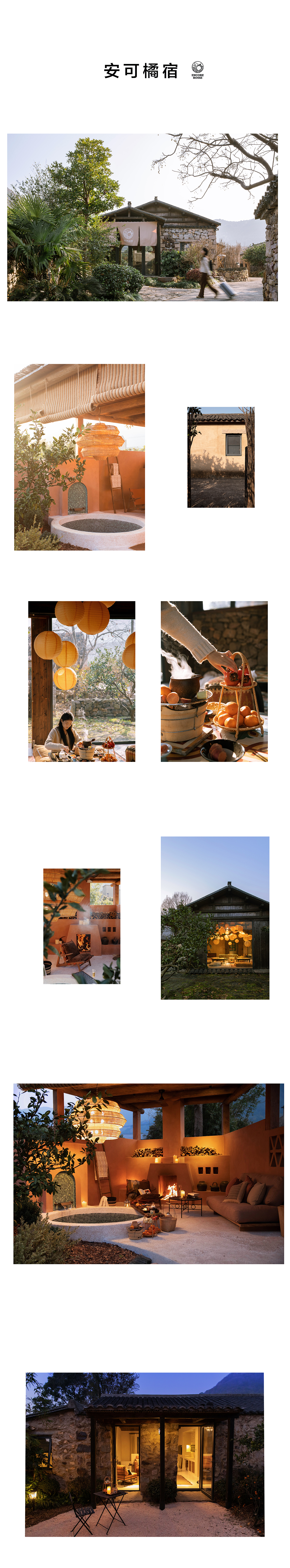 空间拍摄|安可橘宿|藏在橘子林中的石头老房子