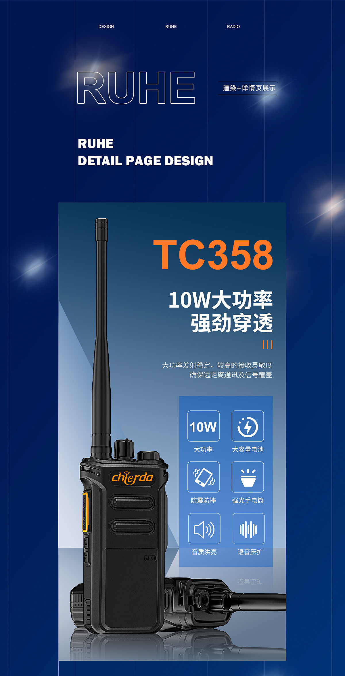 对讲机渲染详情