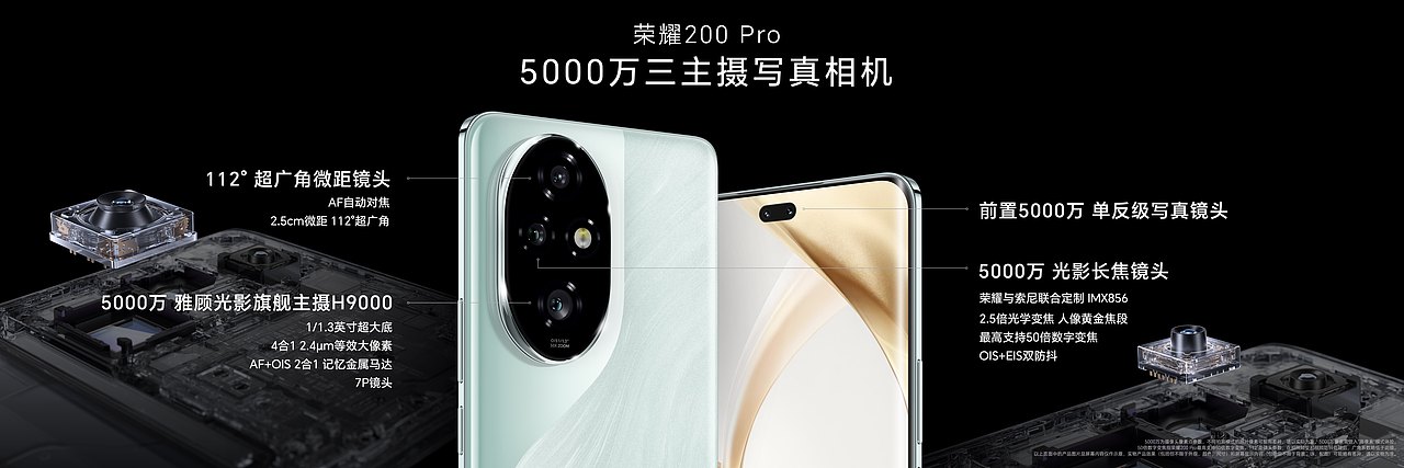 荣耀200系列新品发布会
