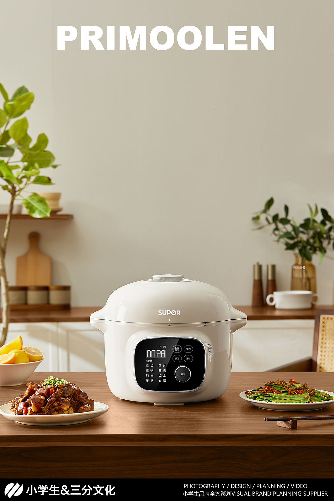 家电摄影 | 苏泊尔电压力锅场景拍摄