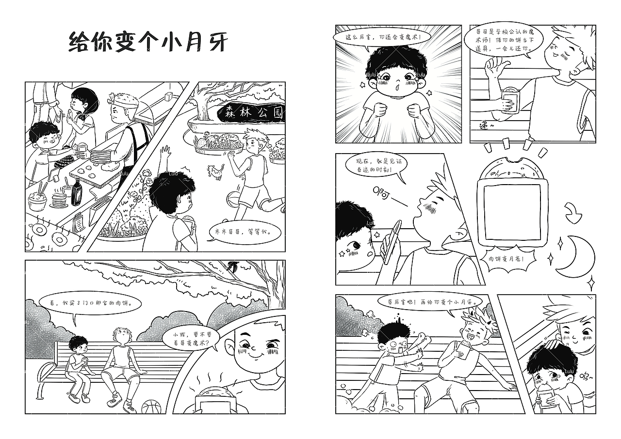 【课间漫画】