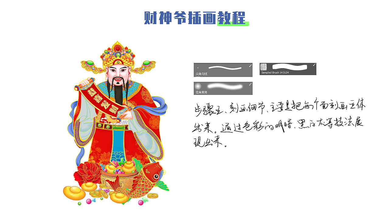财神爷插画（图ZMzEwNTc2ODI4） - 商业插画 - 站酷设计师贻熙绘画原创素材 - 站酷ZCOOL