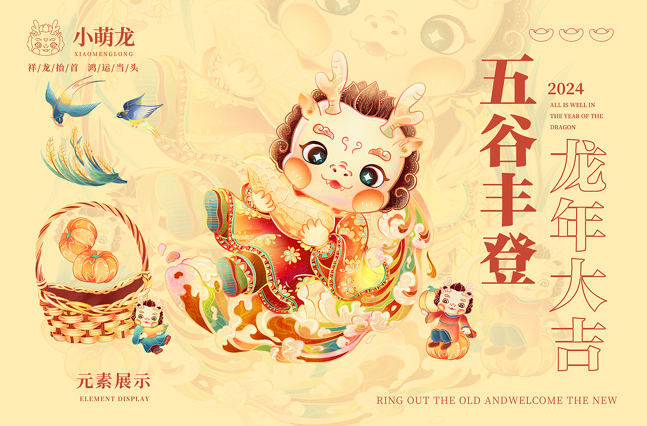 2024龙年IP插画设计｜萌龙迎新春系列（图ZMzQ4OTUyNDY4） - 商业插画 - 站酷设计师斌铭原创素材 - 站酷ZCOOL