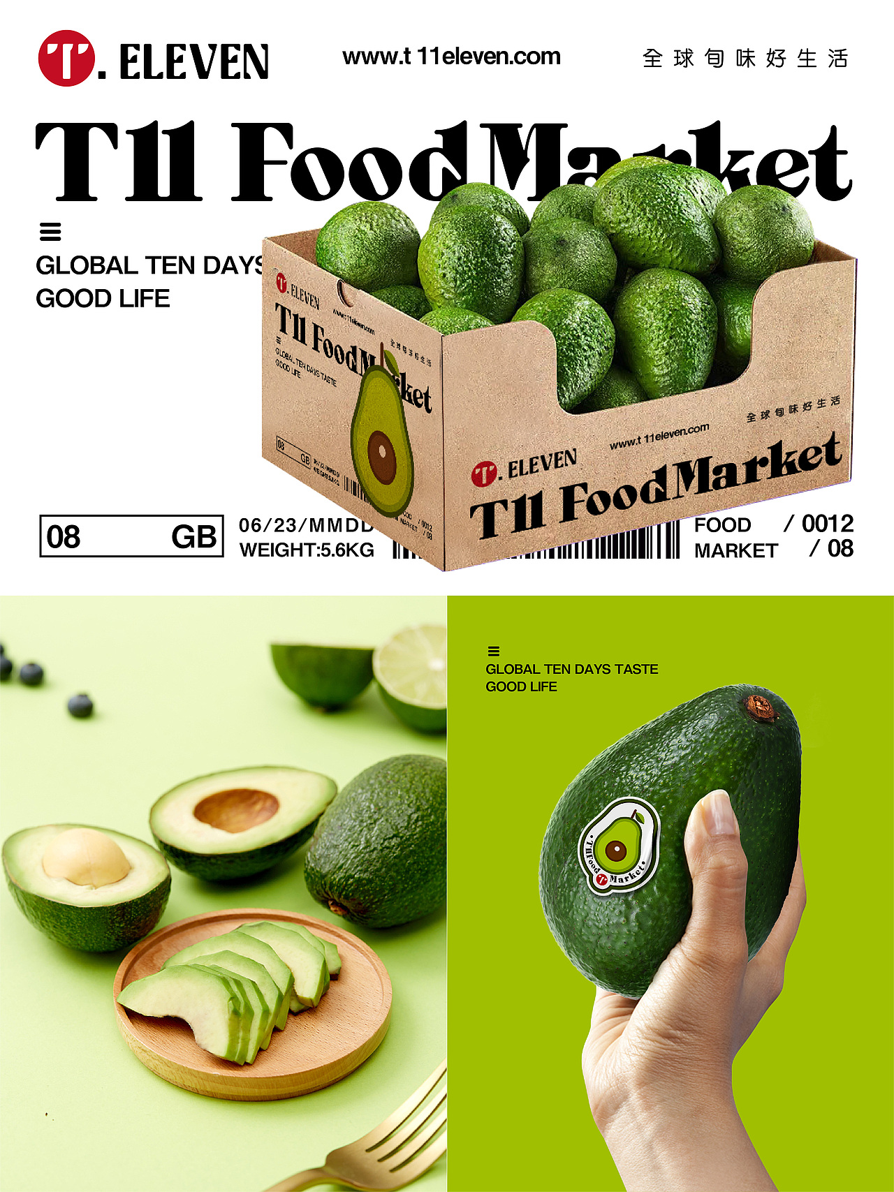 品牌形象设计|T11精品生活超市