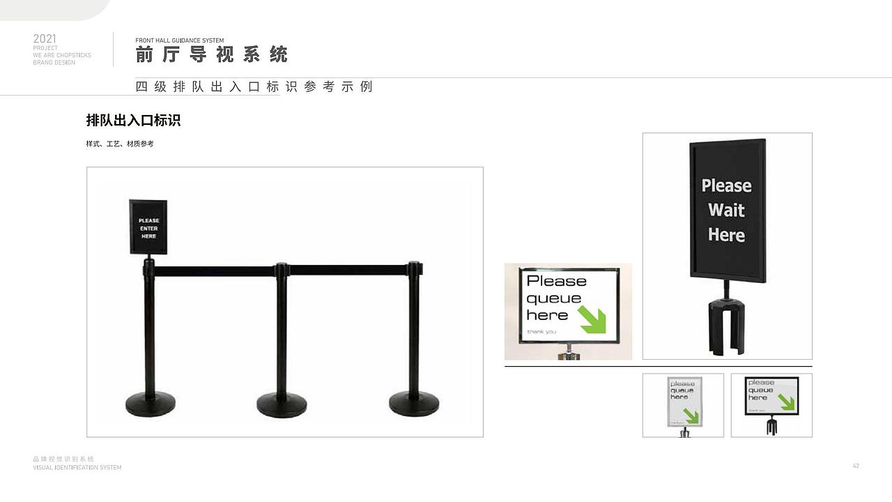 团餐品牌-筷去筷回-企业导视系统