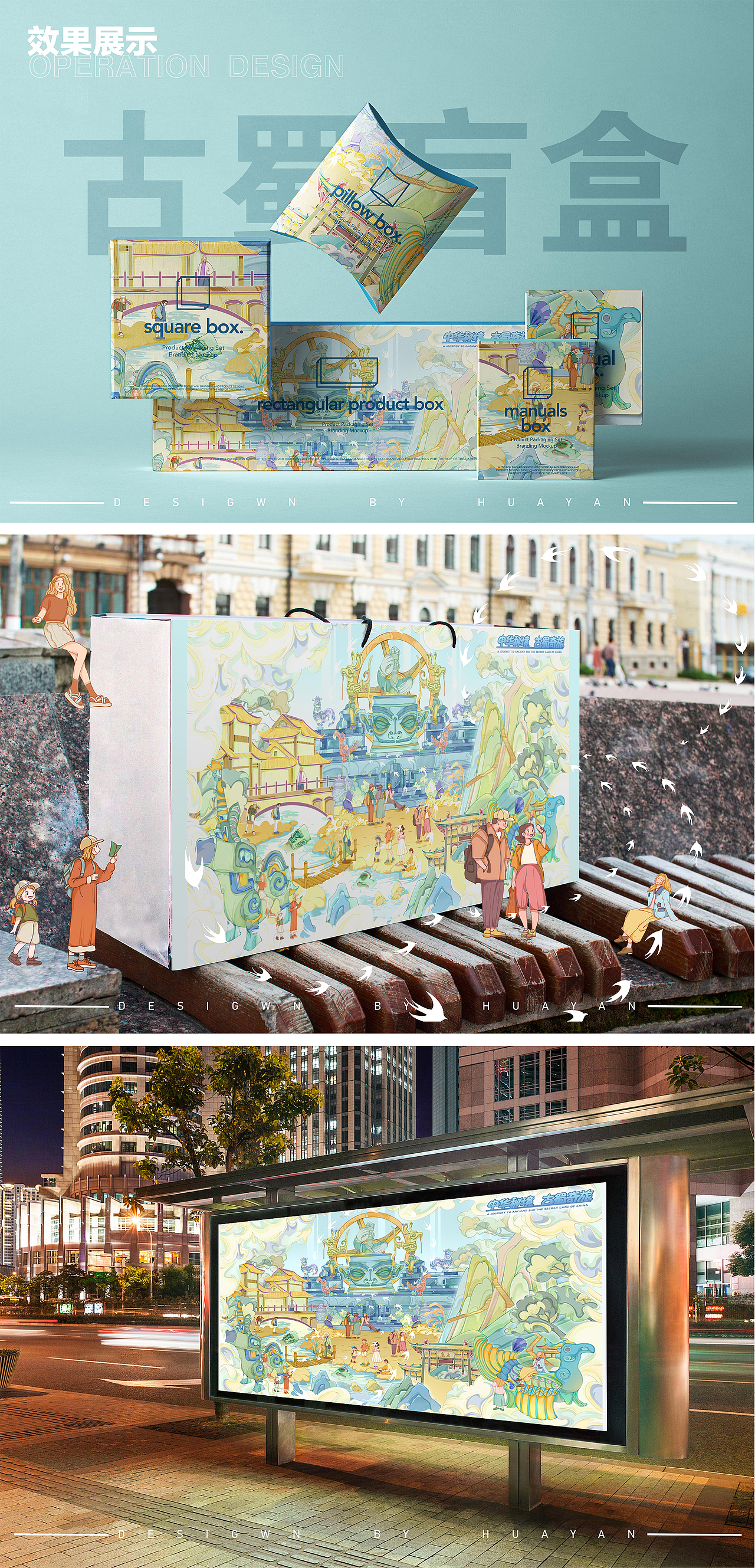 中华秘境系列【合集】