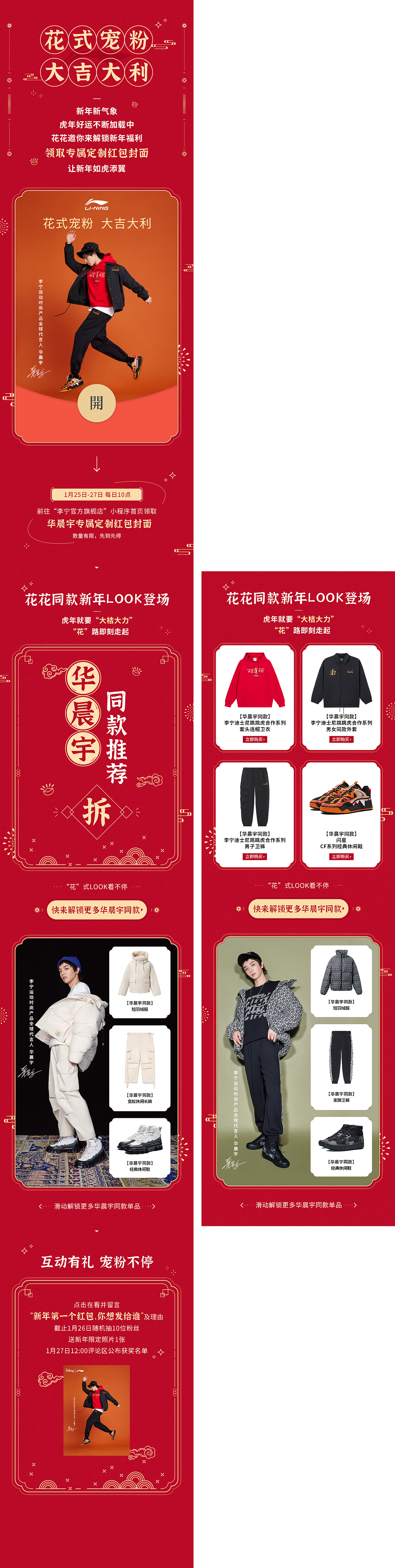 花式宠粉 大吉大利