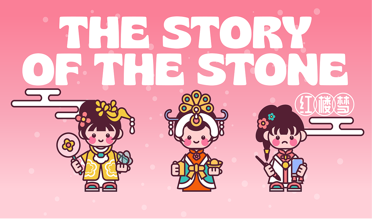 画师繁星第五期第一周:甜豆风之红楼梦