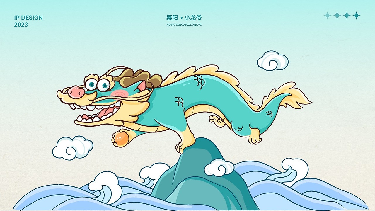 襄阳礼物 | 小龙爷IP形象设计