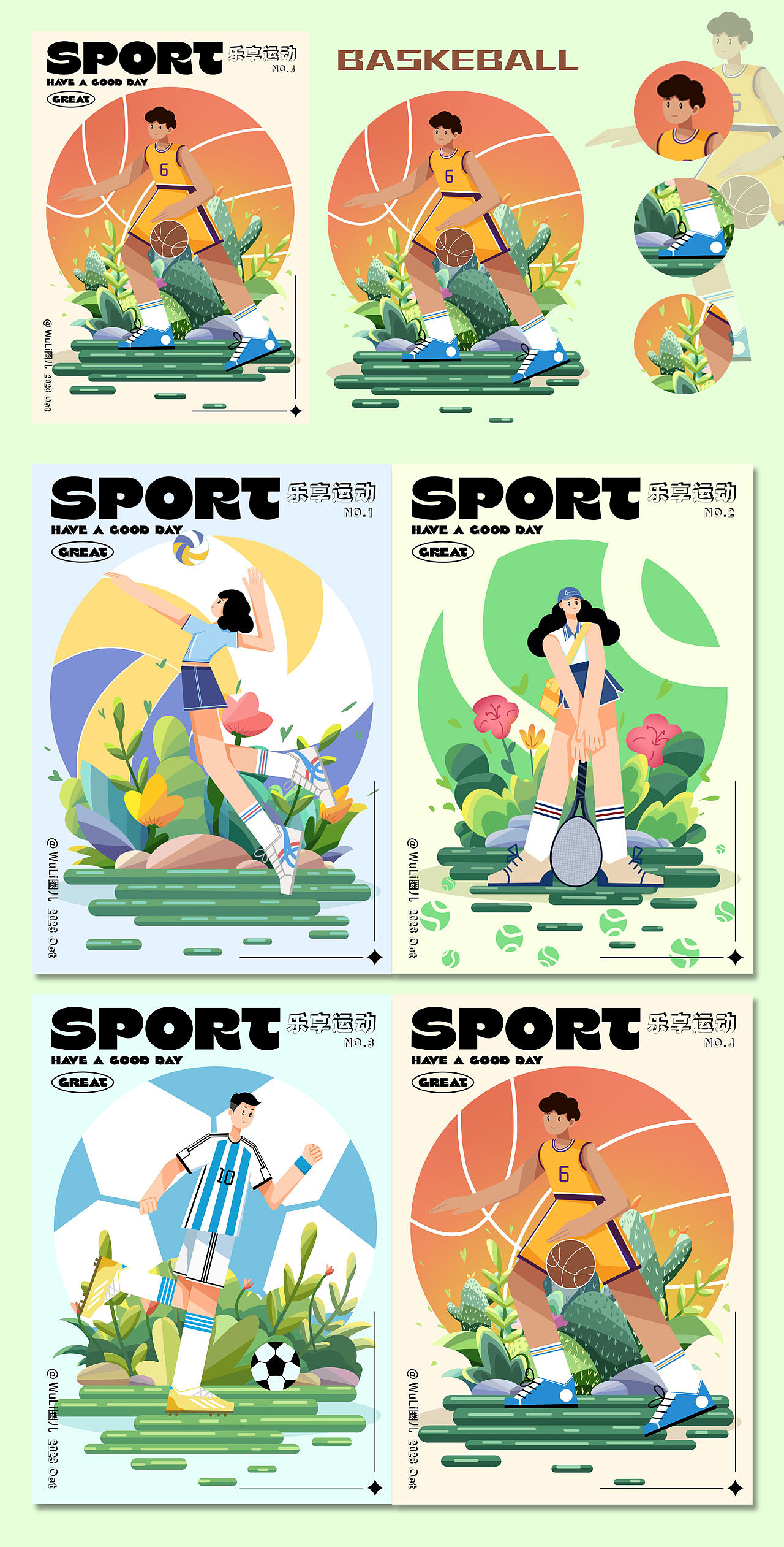 乐享运动生活·扁平运动系列插画