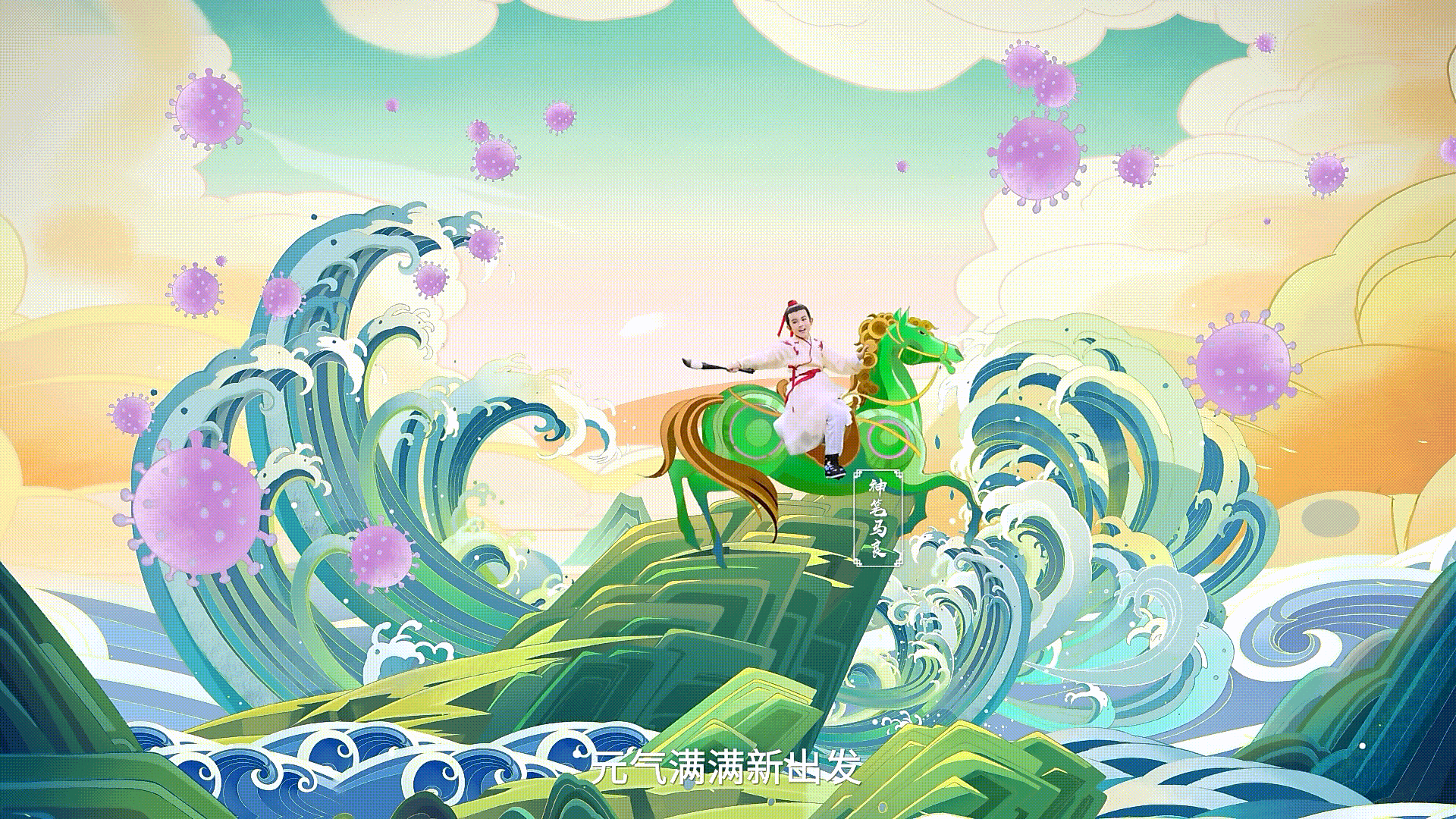 汤达人丨元气满满新出发-新年动画场景（图ZMjk2OTU0MDQ0） - 商业插画 - 站酷设计师言泷原创素材 - 站酷ZCOOL