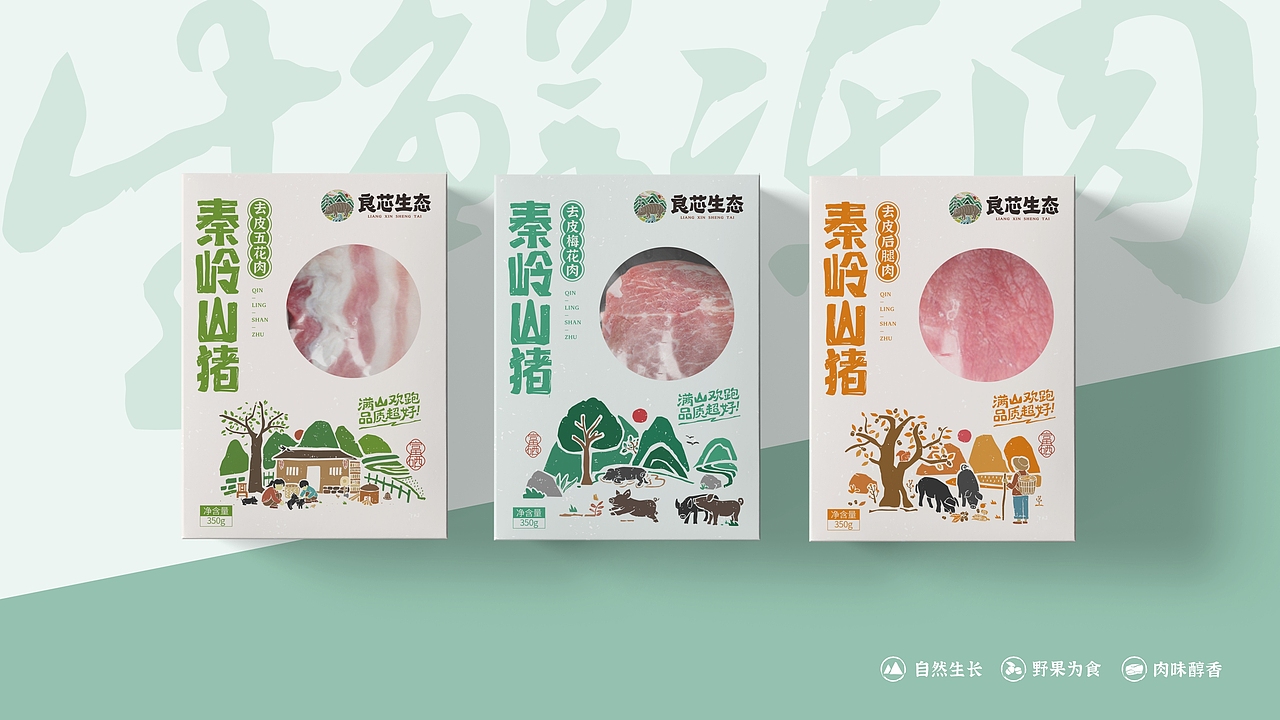 猪肉包装设计丨良芯生态（图ZMzEyNzc2NjQ4） - 包装 - 站酷设计师宇泓原创素材 - 站酷ZCOOL