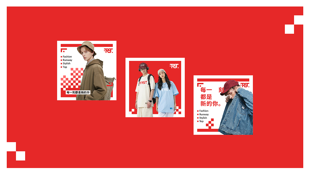 快时尚服装品牌--FRST