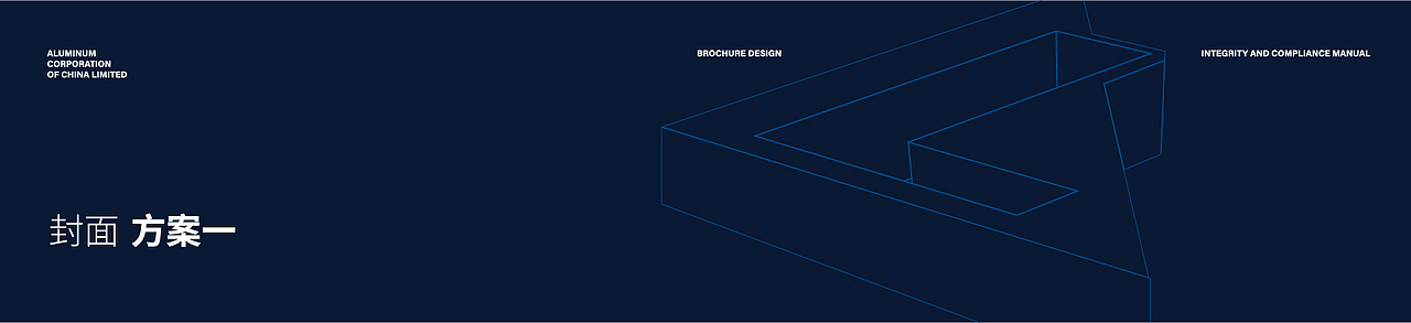 中国铝业股份有限公司 诚信合规手册 设计方案（图ZMzYwMTIxMzgw） - 书籍/画册 - 站酷设计师幺凌伍原创素材 - 站酷ZCOOL