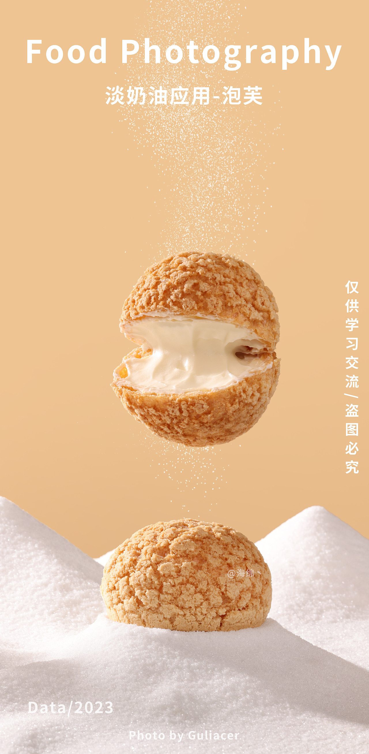 美食摄影丨立高880淡奶油及产品应用（图ZMzU5MTUxMTQ4） - 美食摄影 - 站酷设计师海绵丶原创素材 - 站酷ZCOOL