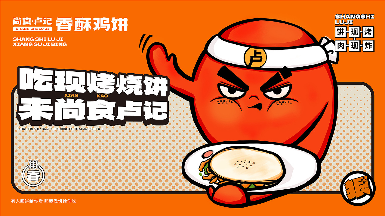 尚食卢记·香酥鸡饼(图ZMzU3NjM4NDky) - 品牌 - 站酷设计师上扬品牌营销咨询原创素材 - 站酷ZCOOL