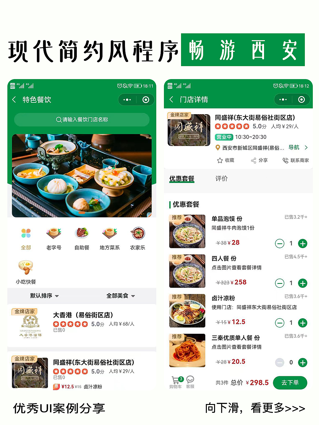 绿色简约风却透着满满的轻奢感的文旅程序UI