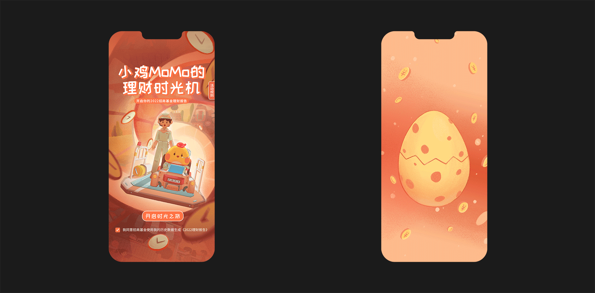 FANXIN-2022招商基金年度账单+新春宣发海报(图ZMzMwNDY5NDky) - 宣传物料 - 站酷设计师出来做梦一FANXIN原创素材 - 站酷ZCOOL