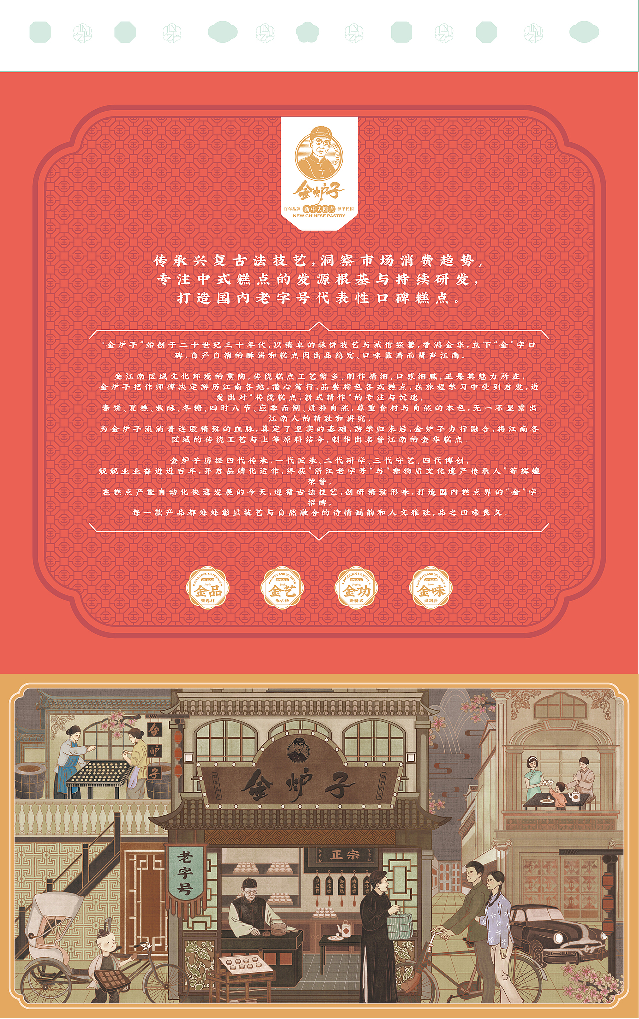 所喜作品:金炉子新中式糕点品牌全案设计(图ZMzMwNjQ2MzUy) - 品牌 - 站酷设计师所喜原创素材 - 站酷ZCOOL