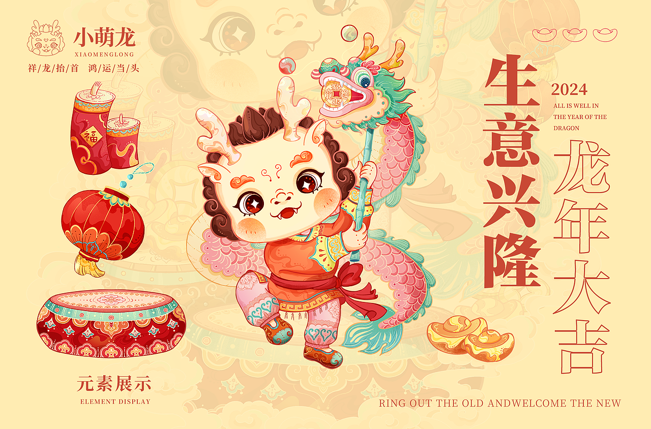2024龙年IP插画设计｜萌龙迎新春系列（图ZMzQ4OTUyNDAw） - 商业插画 - 站酷设计师斌铭原创素材 - 站酷ZCOOL