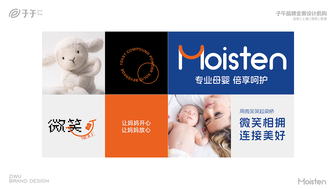 子午品牌×MOISTEN NEXT LEVEL 妈妈的爱!
