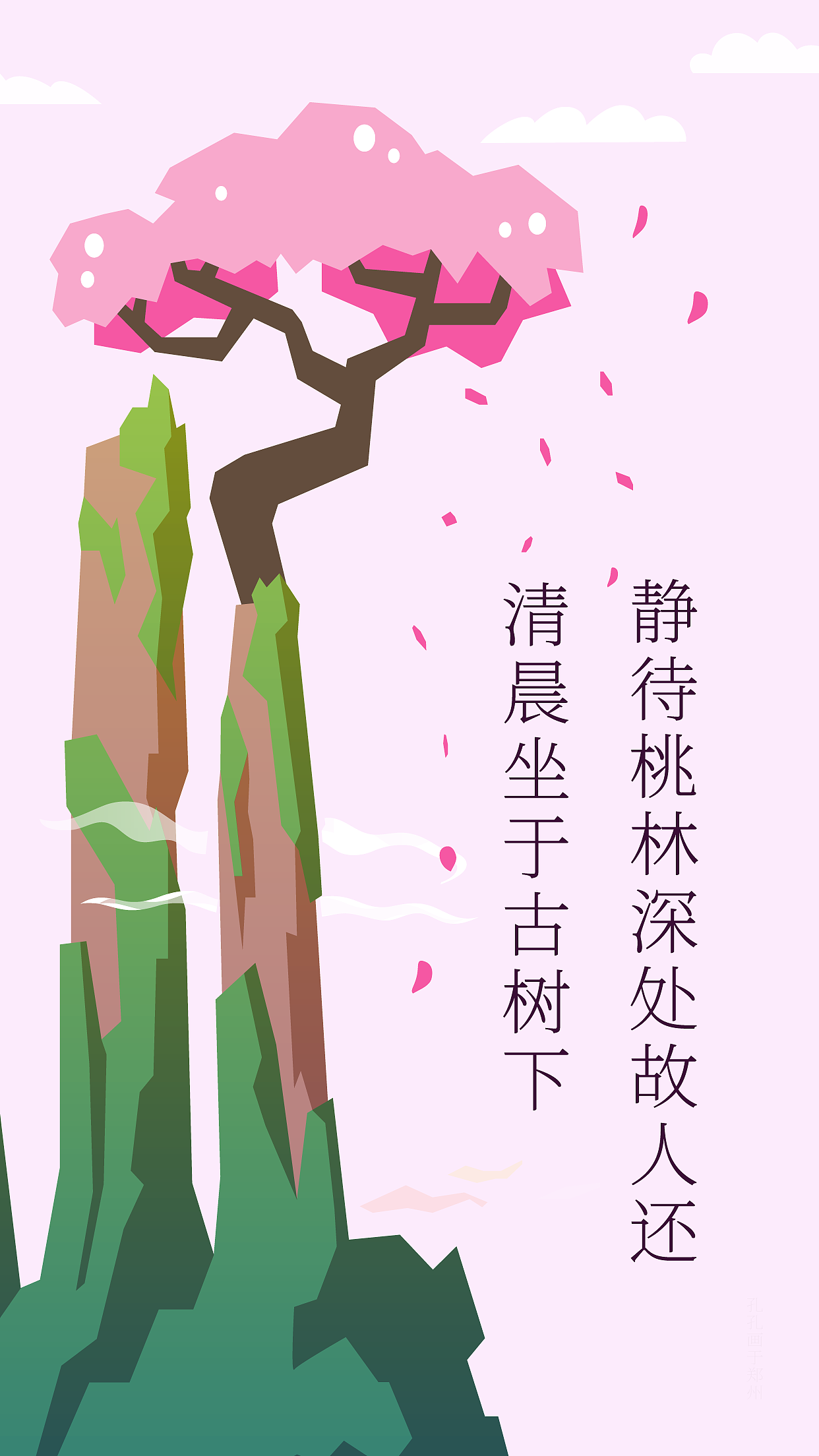 创意图形海报17之——春暖花开桃花山水扁平插画