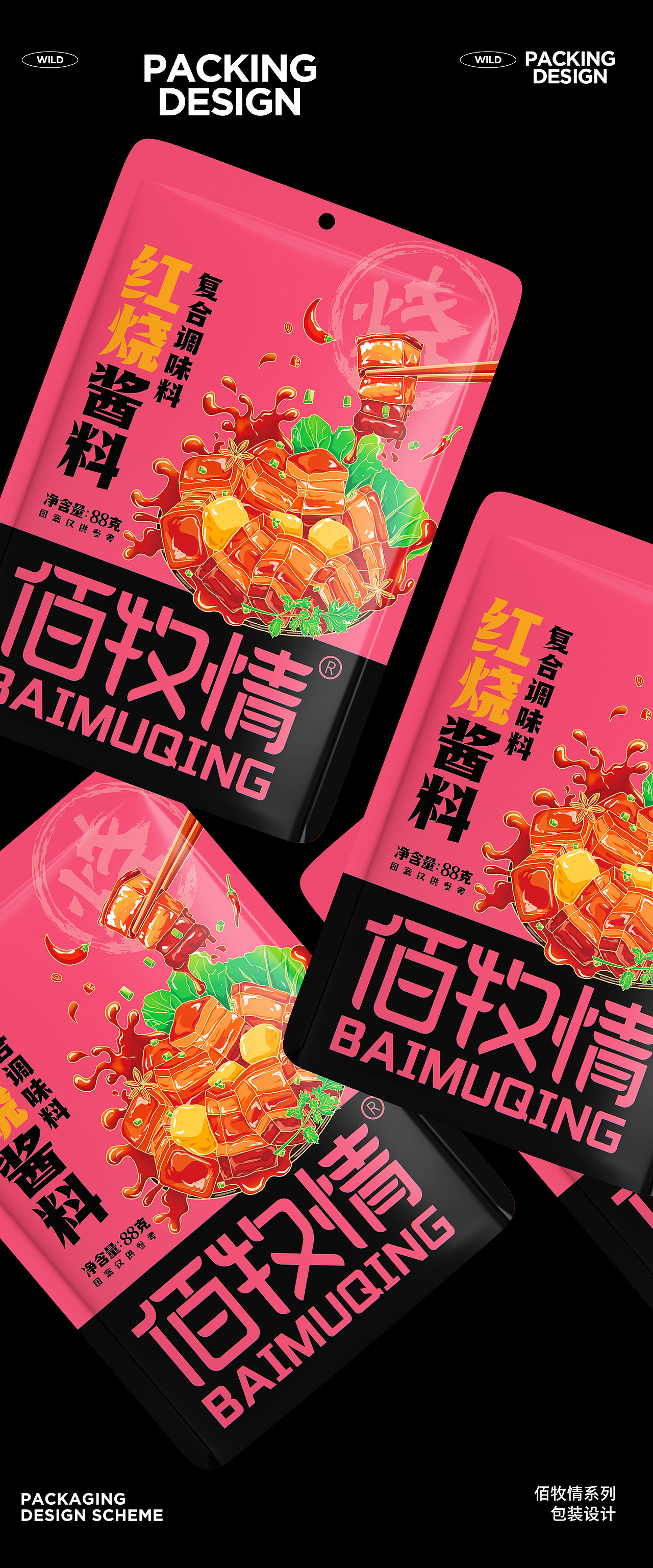 佰牧情-系列包装设计