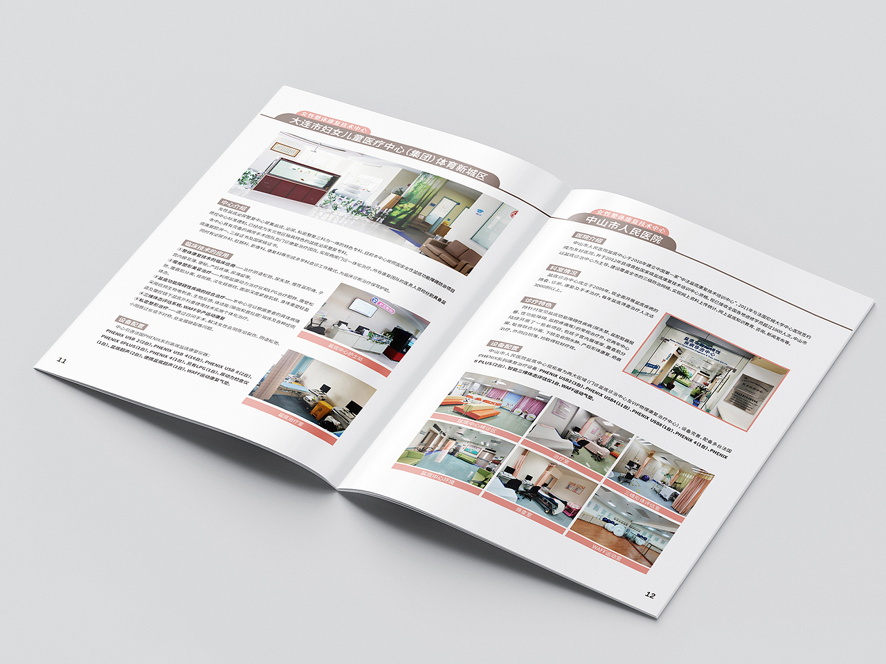 平面 | 画册设计 医疗器械 项目画册