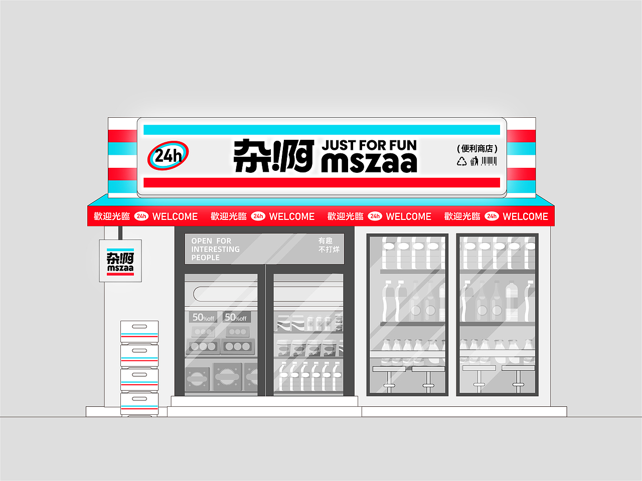 杂啊 mszaa 便利店