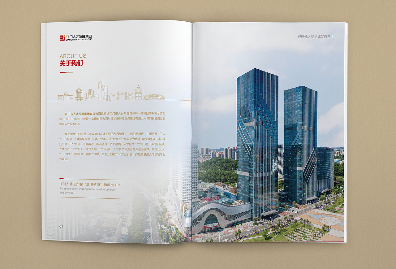 江门人才发展集团画册（图ZMzQ4OTYzNDcy） - 书籍/画册 - 站酷设计师爱画册原创素材 - 站酷ZCOOL