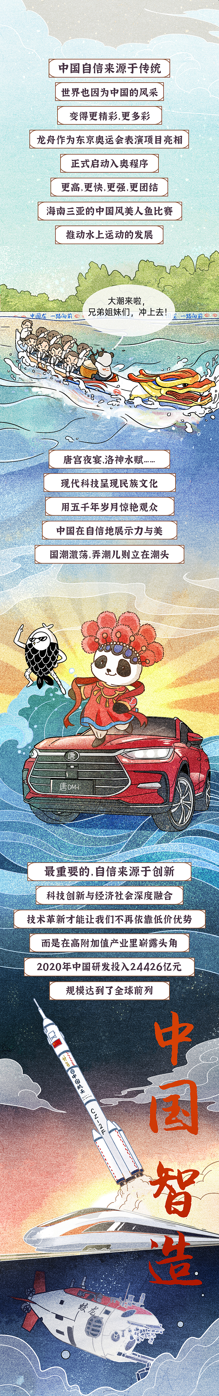 【条漫】中国为什么这么自信？因为你我还有TA（图ZMzQ1MjEwNDQ0） - 中/长篇漫画 - 站酷设计师牙签emanon原创素材 - 站酷ZCOOL