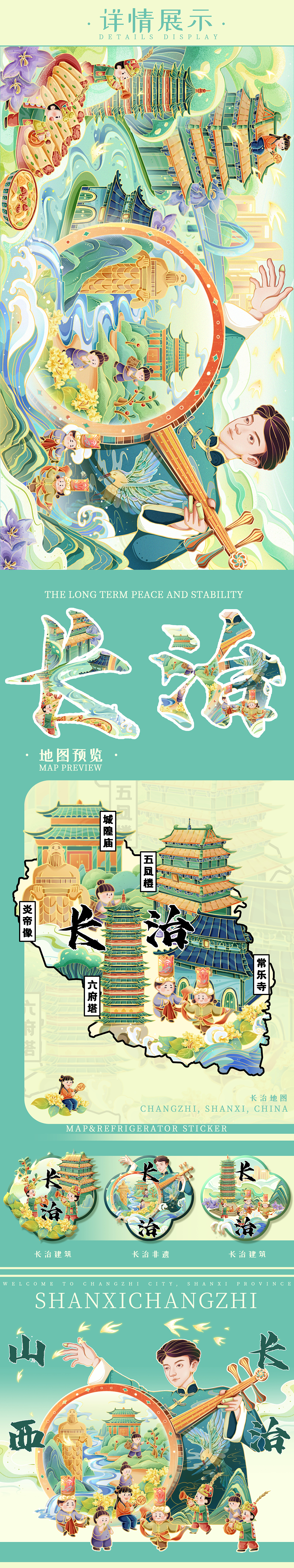 东盟人文交流设计大赛—大美山西 长治久安（图ZMzY3NDQyODA4） - 商业插画 - 站酷设计师北溟宇的画庐原创素材 - 站酷ZCOOL