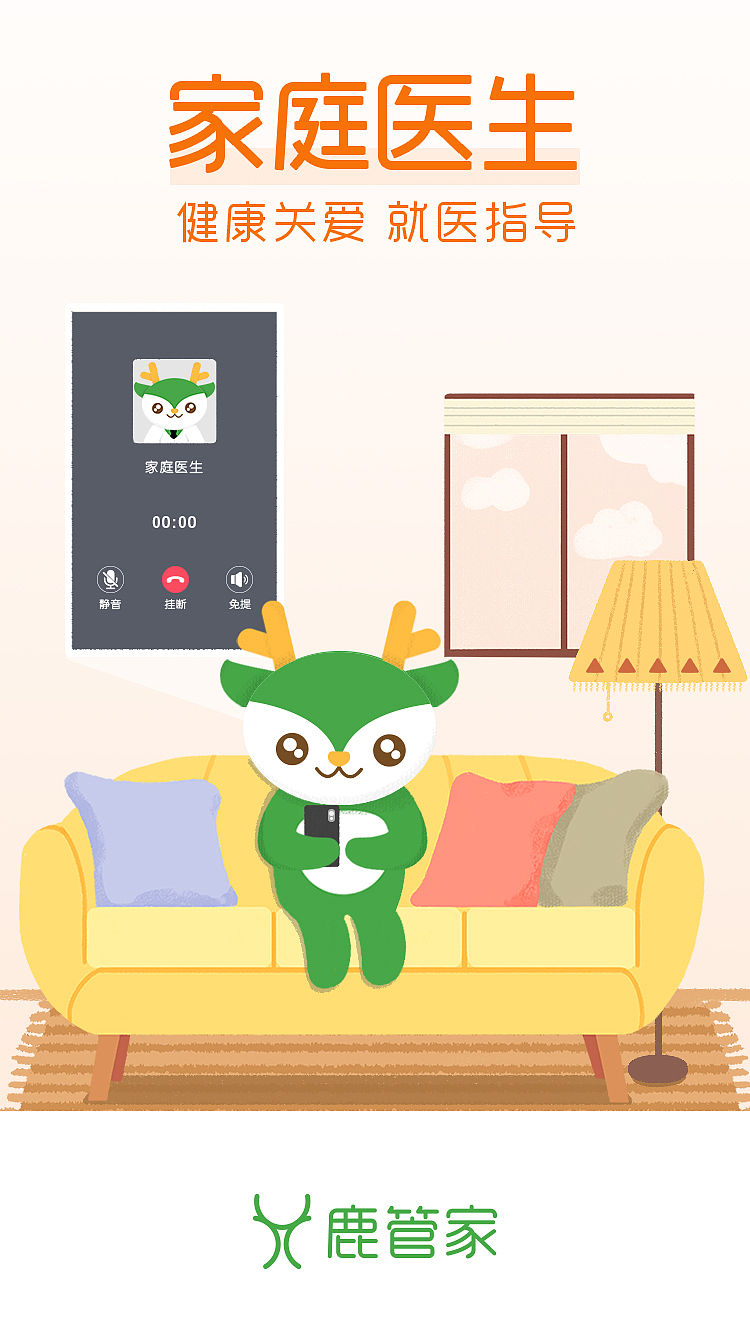 开启页-鹿管家（图ZMzMwMzk5NTYw） - 其他 - 站酷设计师Clouds_Iris原创素材 - 站酷ZCOOL