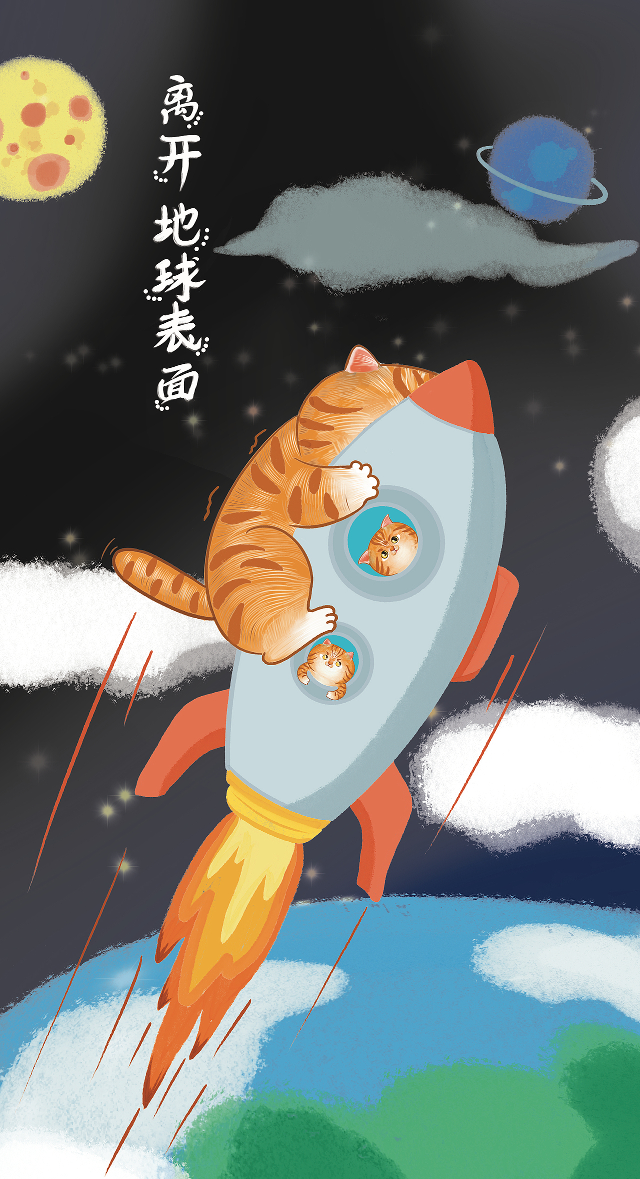 萌主猫-离开地球表面