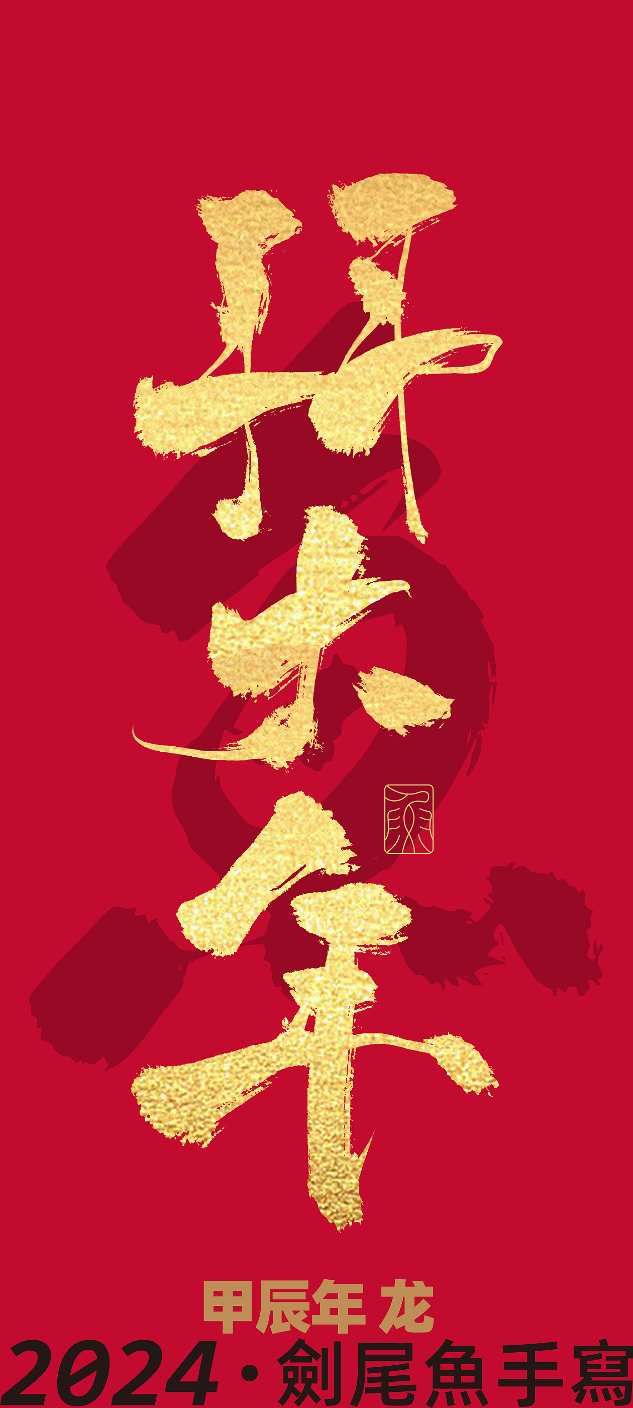一些手写字（图ZMzYyMTgwNzky） - 字体/字形 - 站酷设计师劍尾魚原创素材 - 站酷ZCOOL