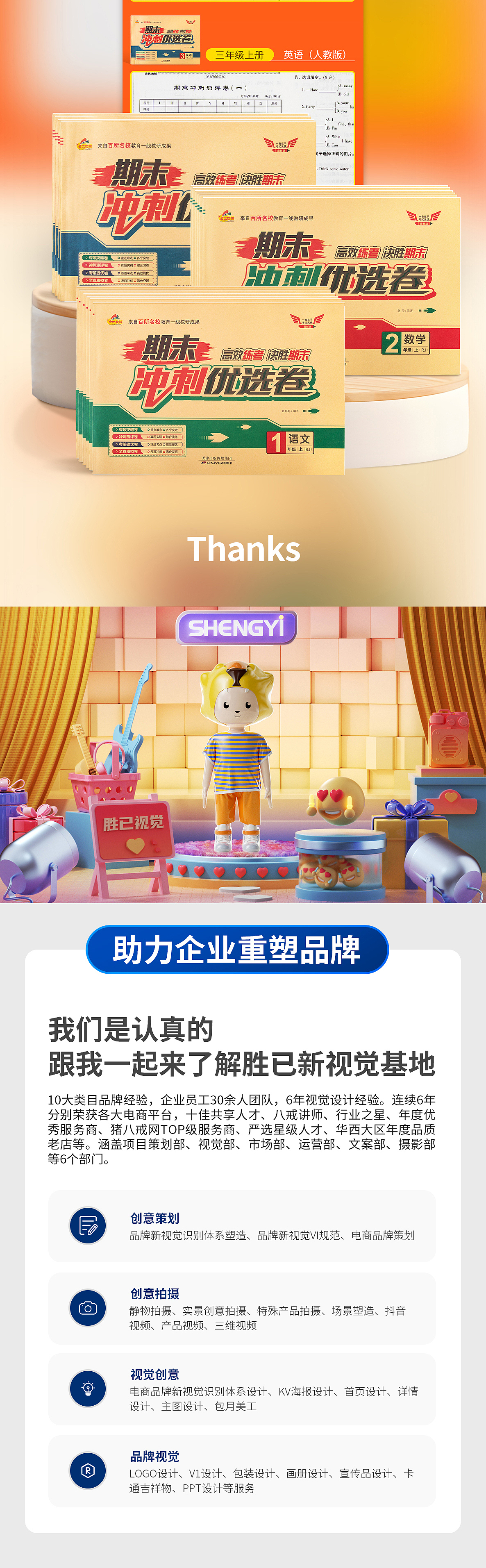 胜已【教辅试卷 详情设计案例赏析】