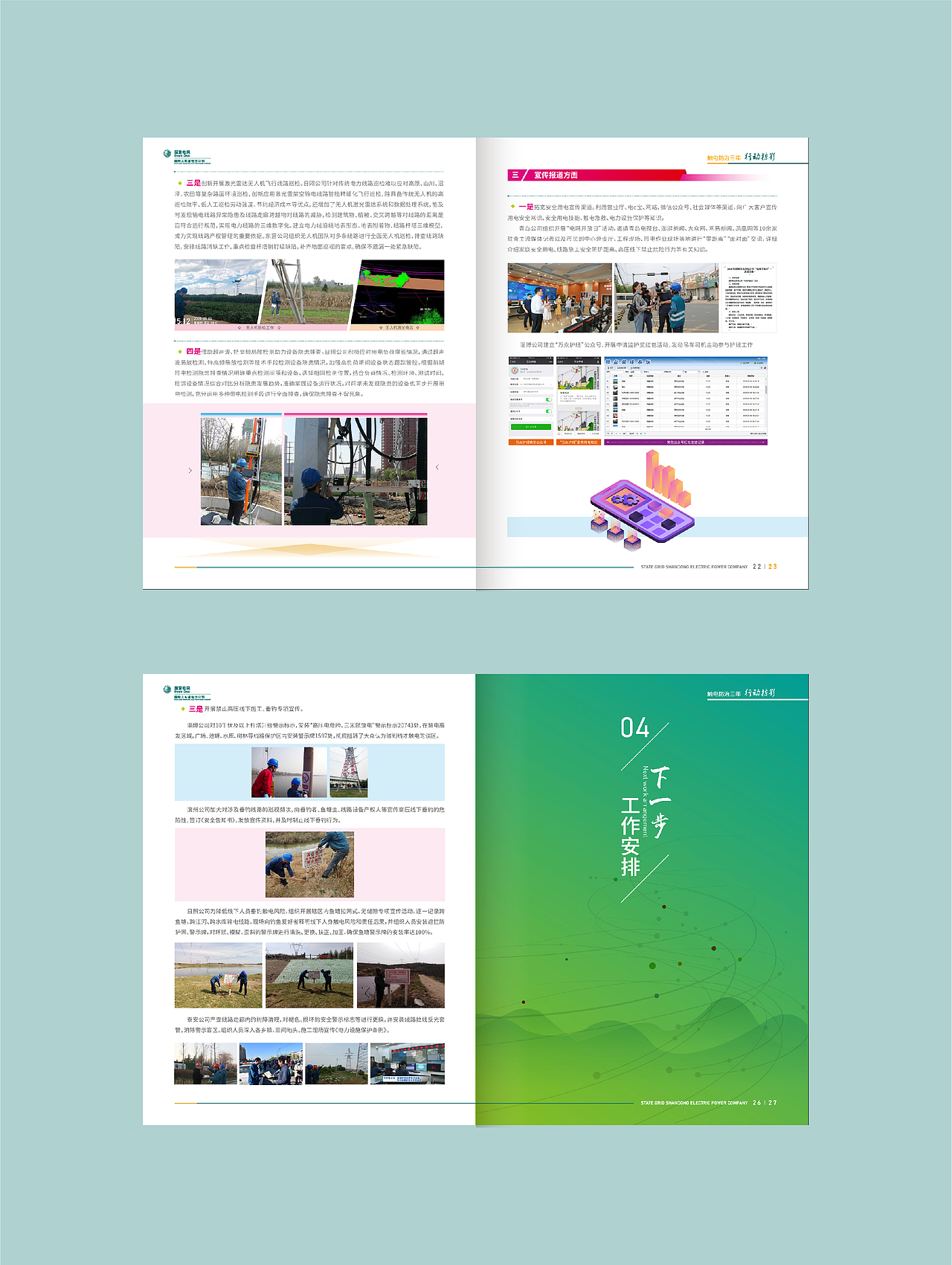 国网画册排版设计（图ZMzM5NzE5MzQ0） - 书籍/画册 - 站酷设计师小周不爱起名原创素材 - 站酷ZCOOL