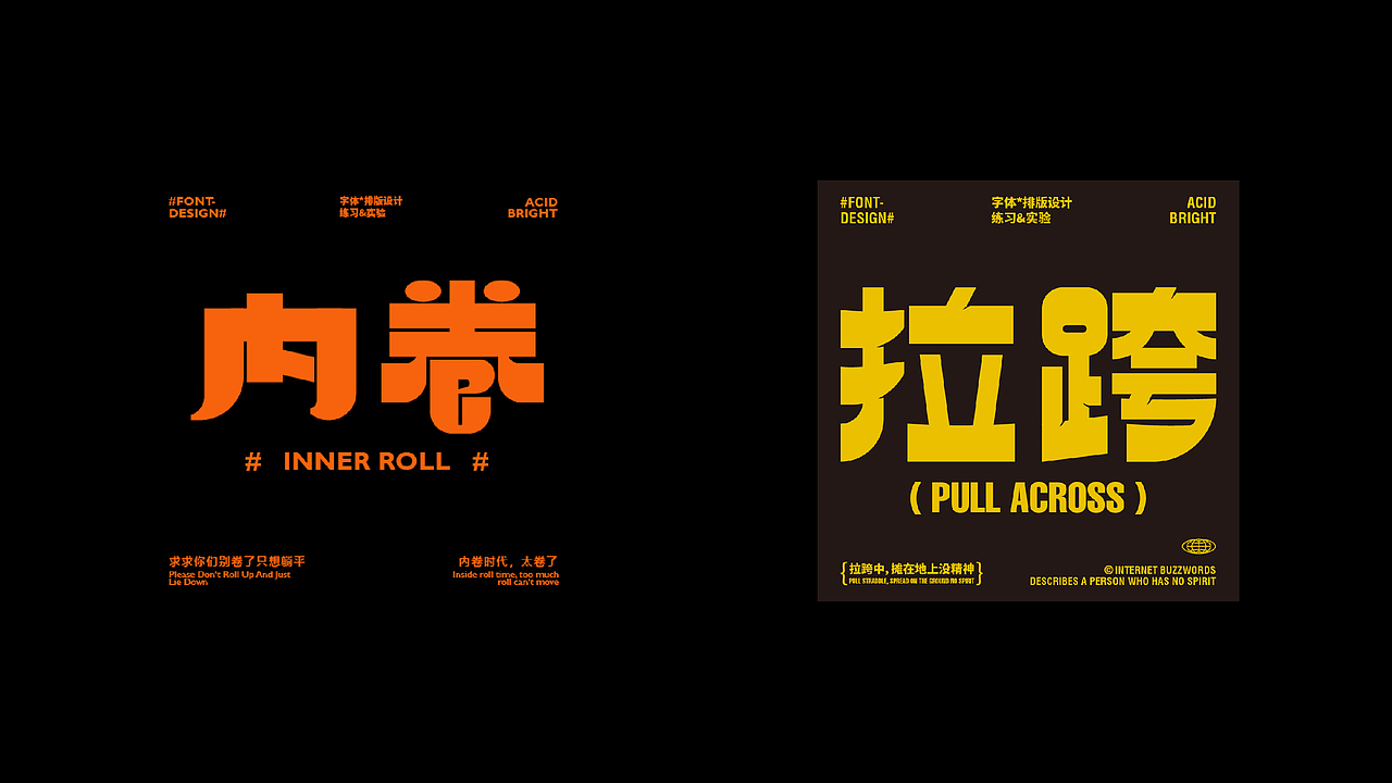 2023 字体设计与版式丨Typography & Layout